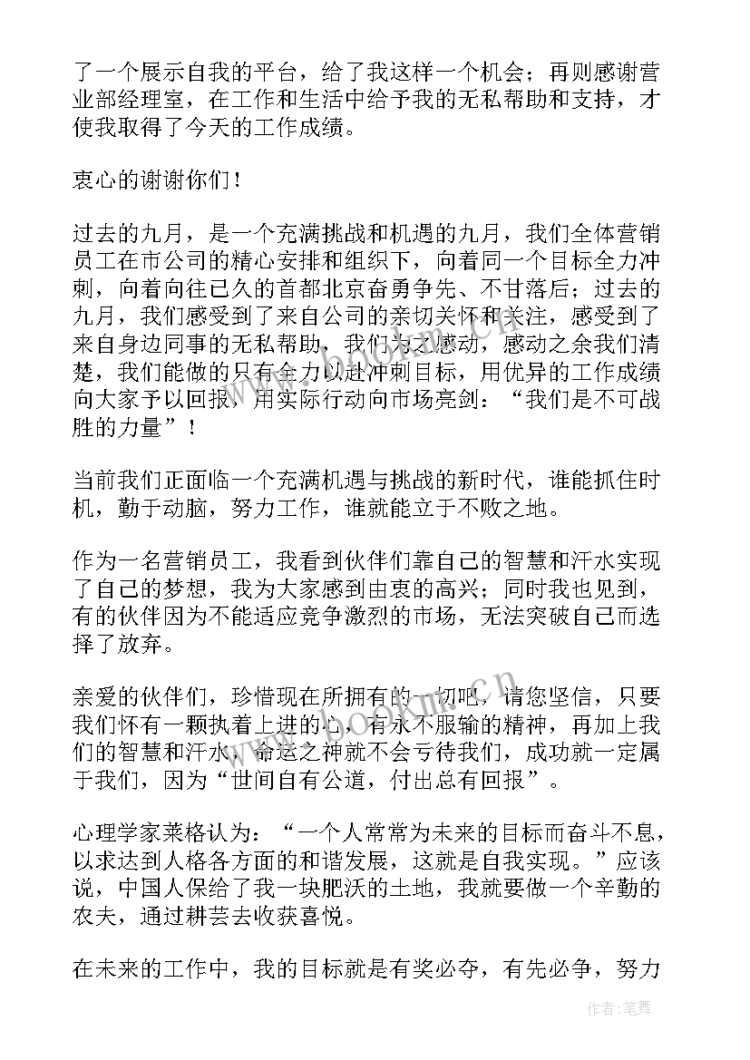 最新销售成长心路历程感悟和感恩演讲(大全7篇)