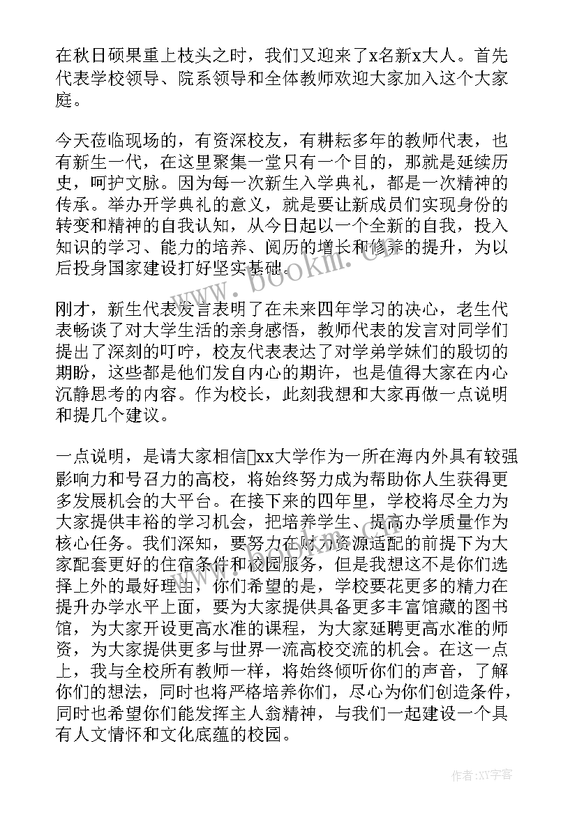 最新开学演讲稿大学新生 大学新生开学演讲稿(大全6篇)