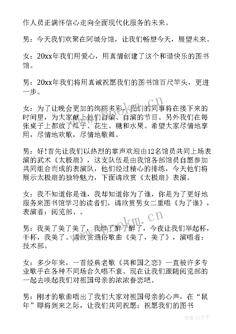 2023年主持人演讲稿开场白台词(优秀5篇)