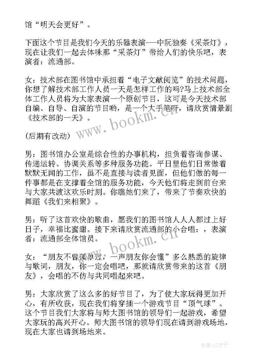 2023年主持人演讲稿开场白台词(优秀5篇)