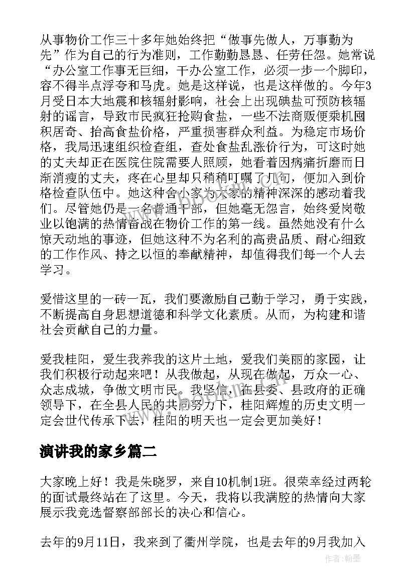 2023年演讲我的家乡 我的家乡演讲稿(大全5篇)