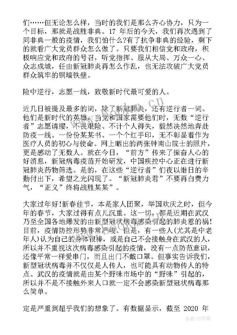 最新疫情防控演讲稿分钟 疫情防控演讲稿(通用5篇)