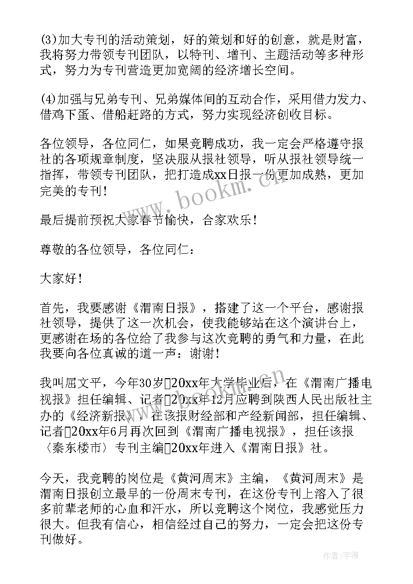 经济的演讲稿分钟 新闻部竞选演讲稿(优秀8篇)