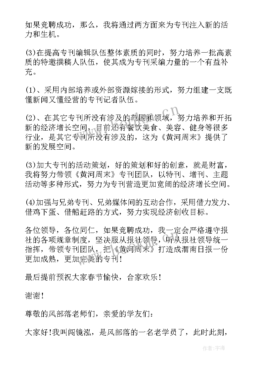 经济的演讲稿分钟 新闻部竞选演讲稿(优秀8篇)