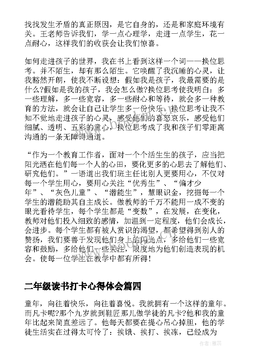 2023年二年级读书打卡心得体会(模板9篇)