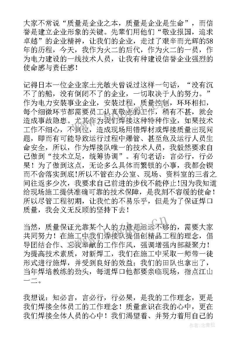 2023年品质的演讲稿 诚信珍贵的品质演讲稿(优秀10篇)