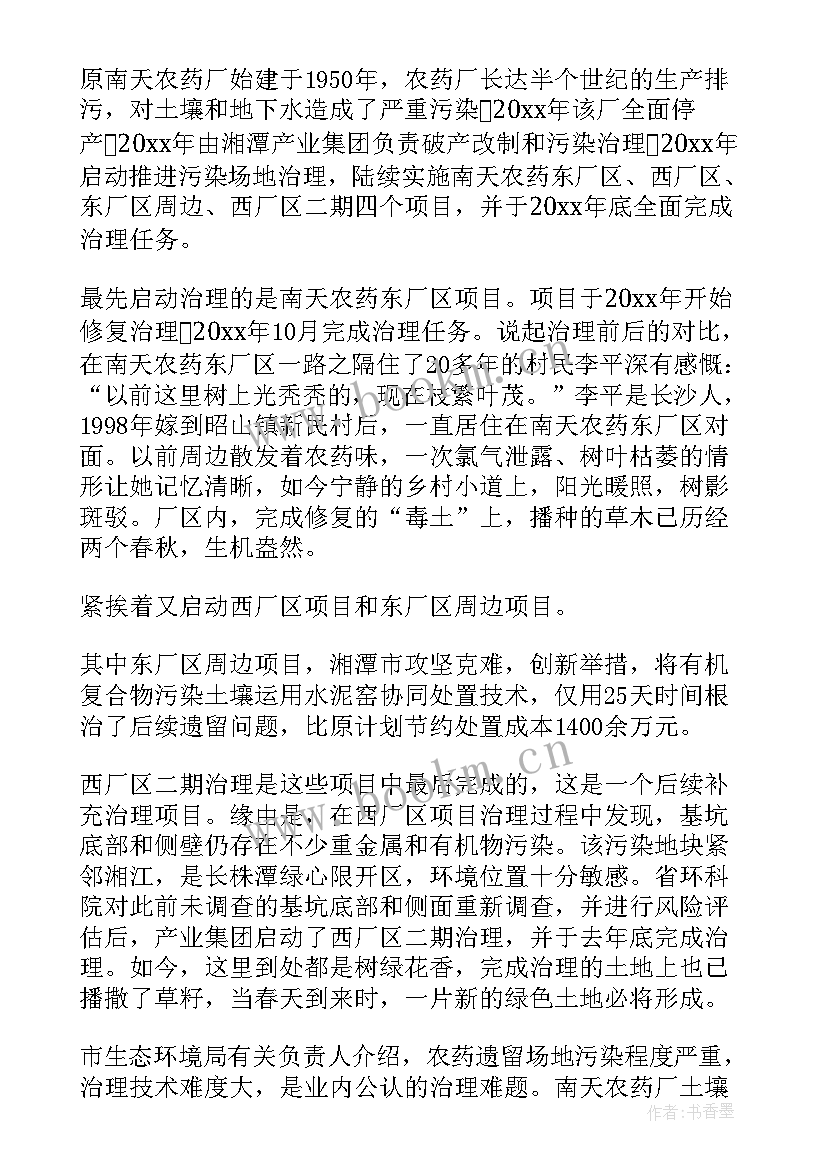 污染环境攻坚战发言稿(汇总7篇)