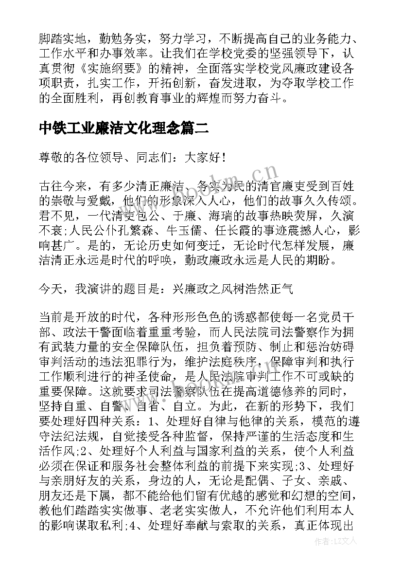 最新中铁工业廉洁文化理念 教师廉洁演讲稿(优秀5篇)