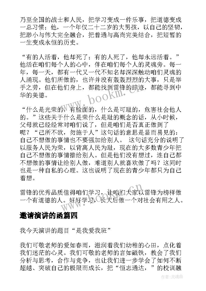 2023年邀请演讲的函(实用5篇)