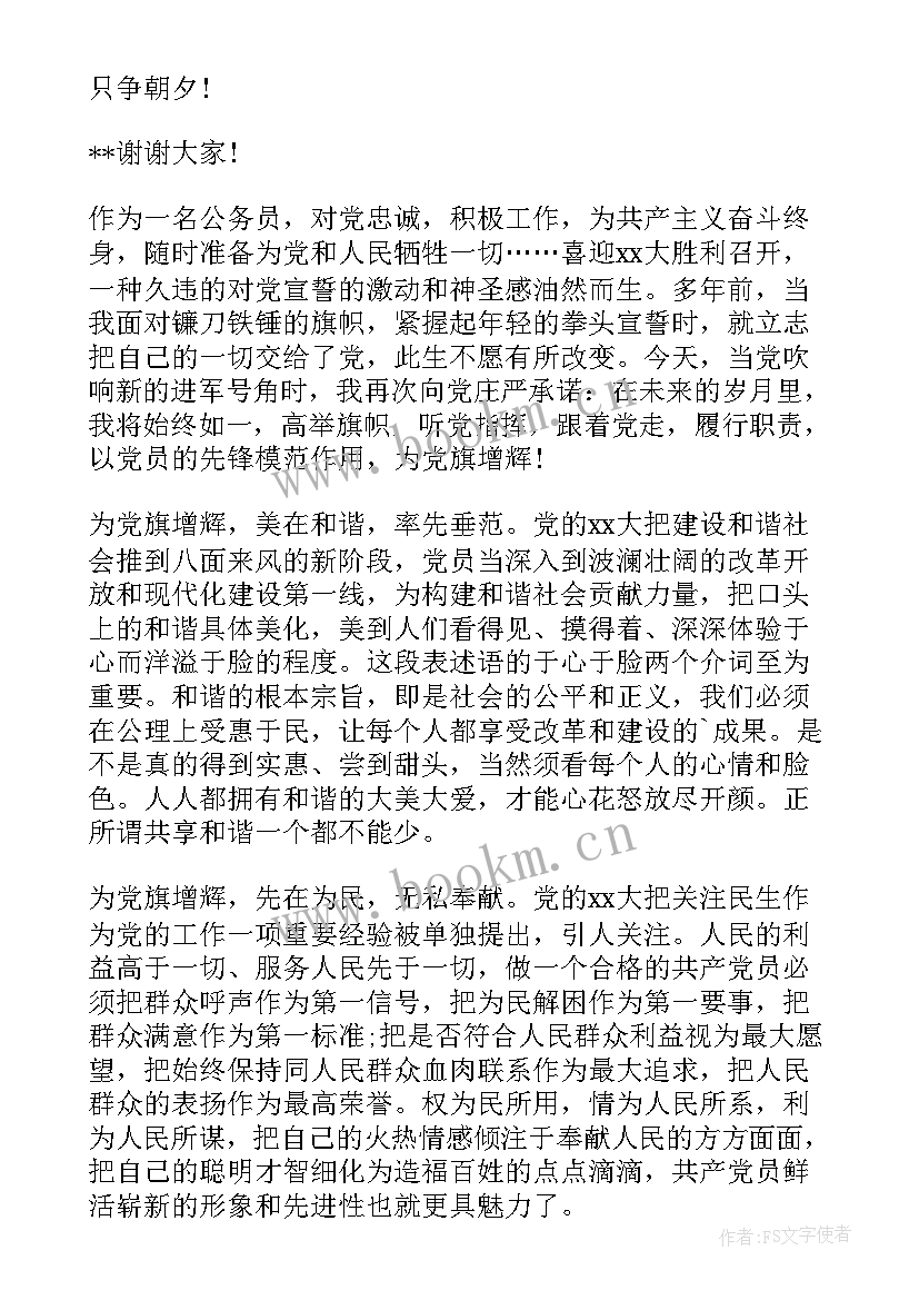 最新商业演讲开场白台词 自信的演讲稿演讲稿(实用9篇)