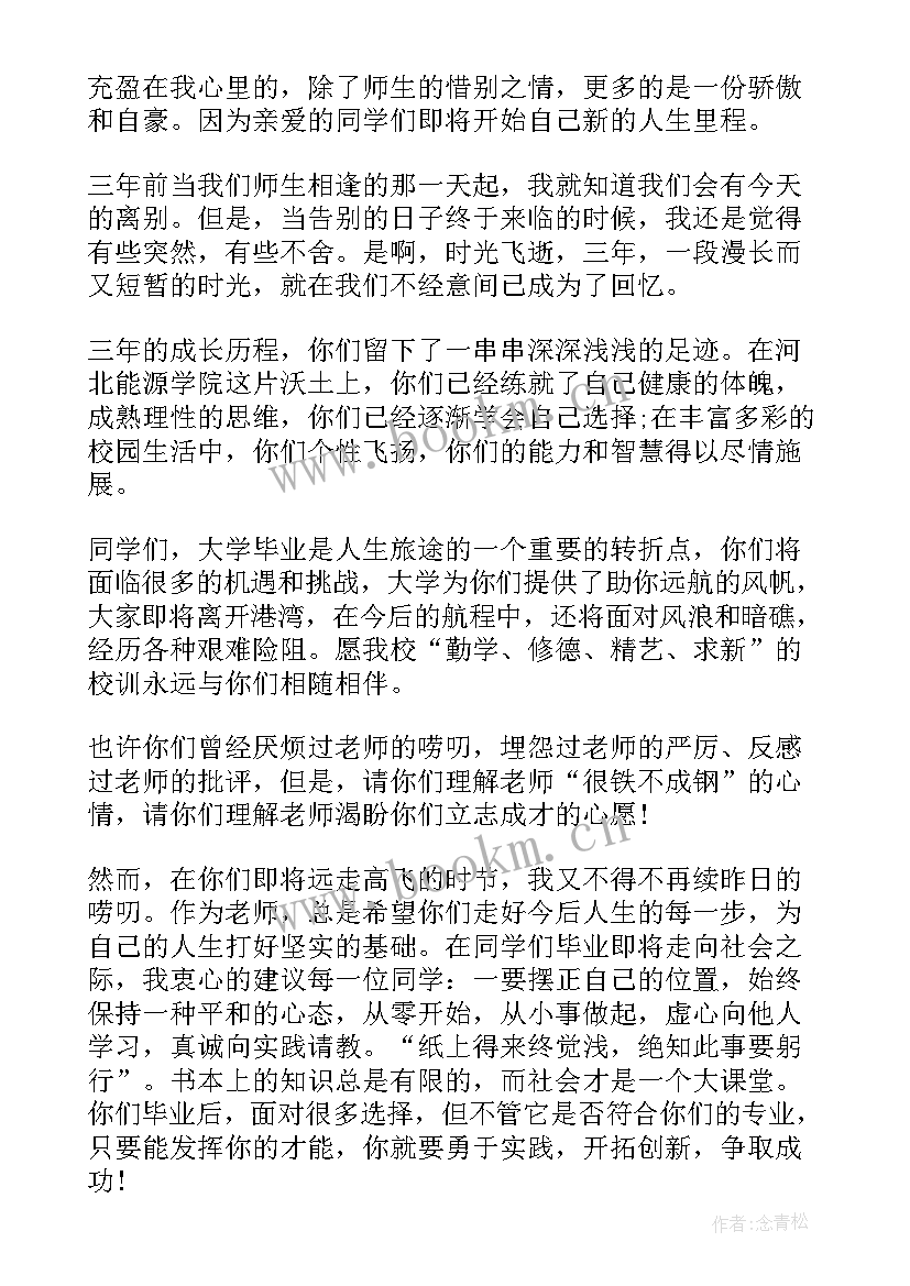 教师毕业典礼演讲稿三分钟(通用10篇)