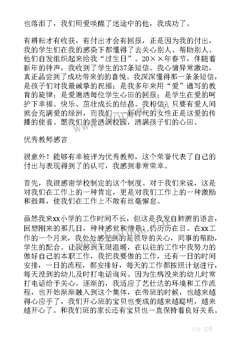 2023年教师三严三实心得体会(大全9篇)