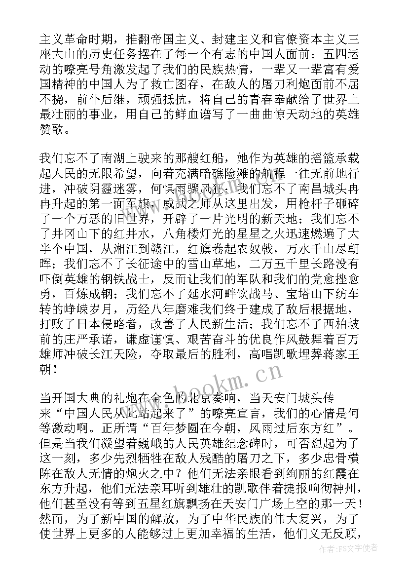 二年级革命先烈英雄故事演讲稿 缅怀革命先烈的演讲稿(优秀7篇)