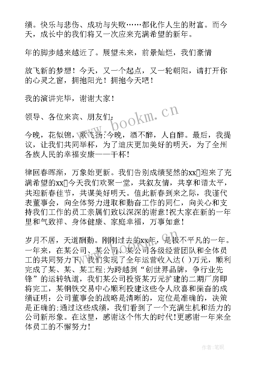 军营新年梦想演讲稿(汇总6篇)