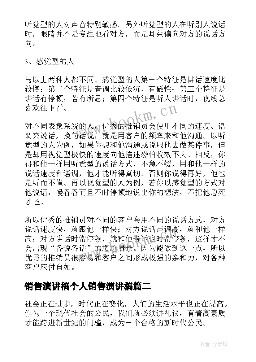 销售演讲稿个人销售演讲稿(模板9篇)