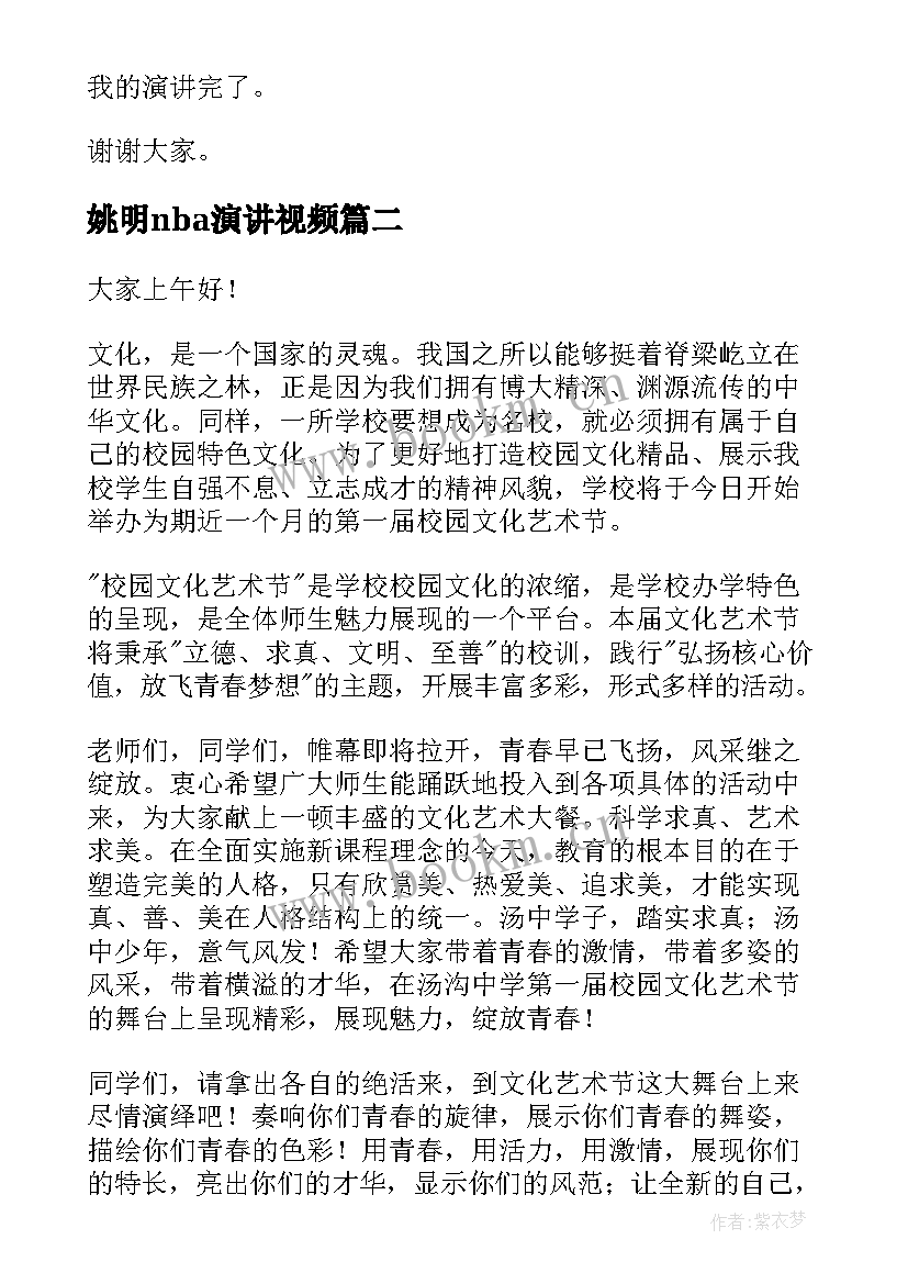 最新姚明nba演讲视频(优质5篇)