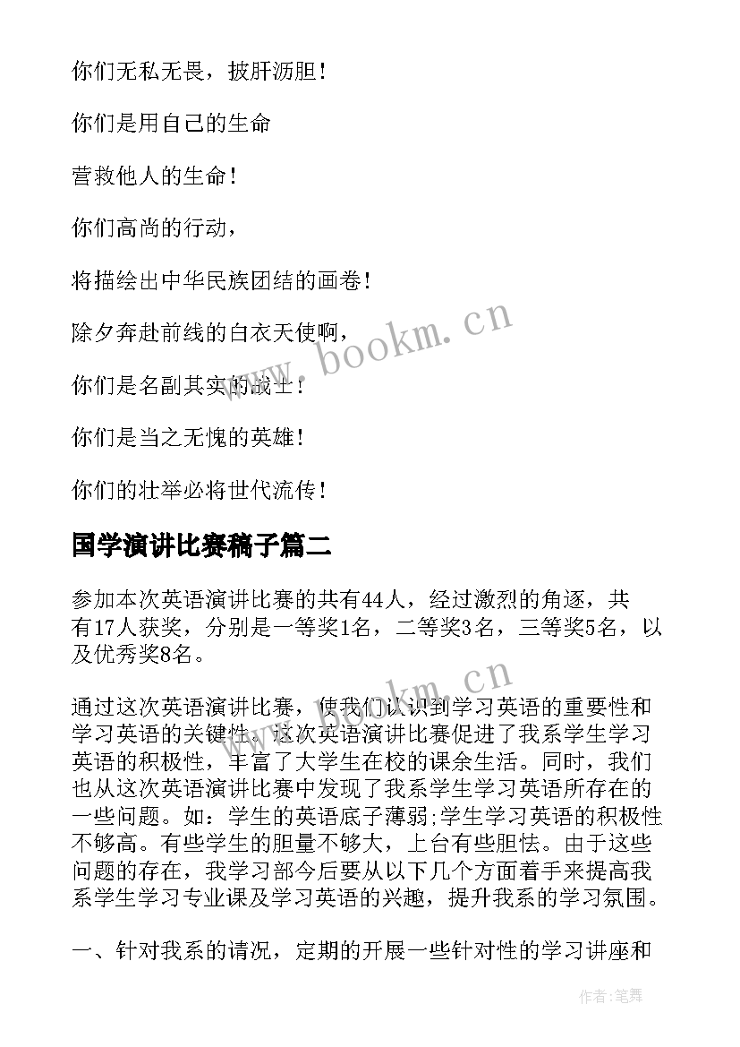 2023年国学演讲比赛稿子(优秀9篇)