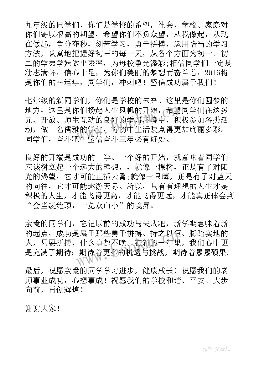 廉洁开工第一课 开学第一课演讲稿(通用5篇)