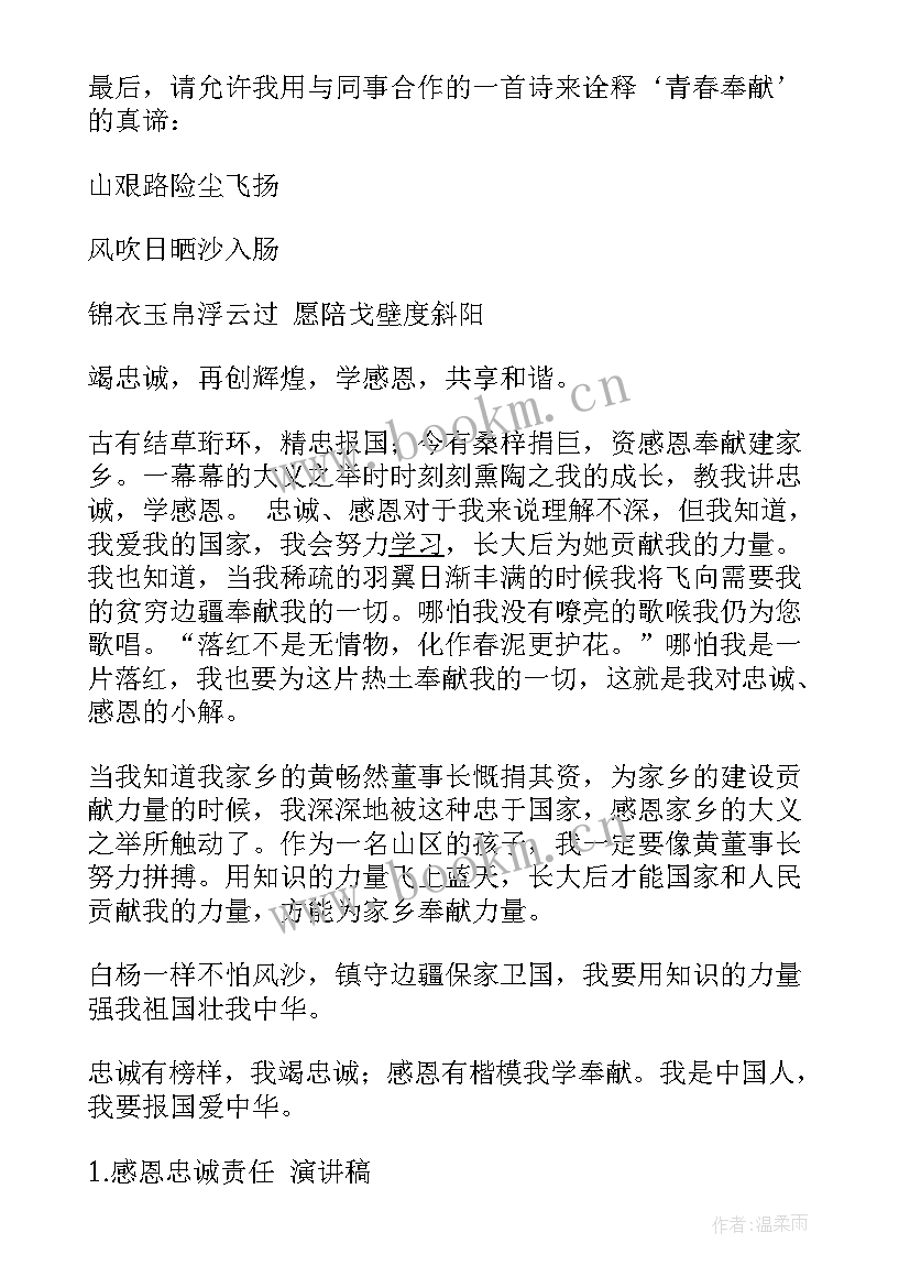 派出所对党忠诚的演讲稿 派出所三分钟竞聘演讲稿(实用7篇)