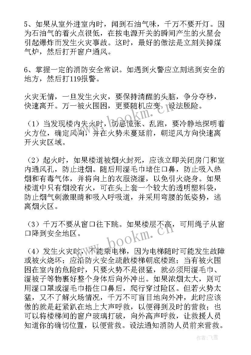 最新消防七一讲话心得体会(模板7篇)