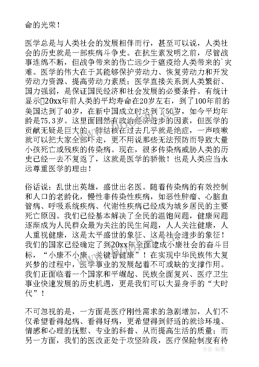 2023年医学故事演讲稿(优秀5篇)