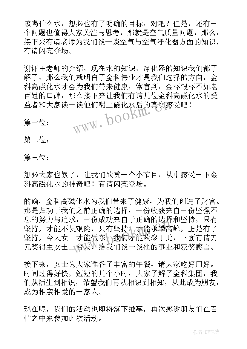 化肥会议主持开场白 答谢晚宴演讲稿(汇总5篇)