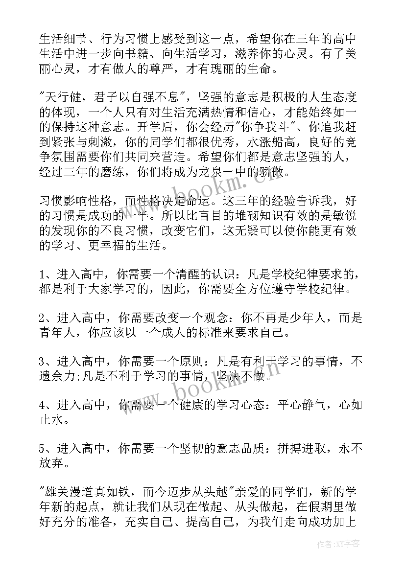 最新高中生开学演讲(汇总5篇)