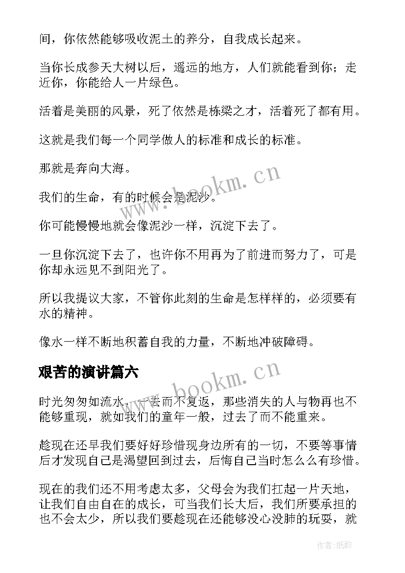 最新艰苦的演讲 一分钟演讲稿(精选7篇)