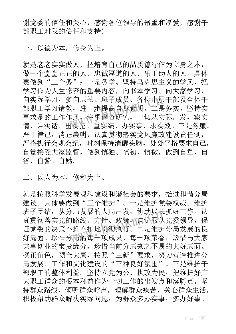 最新基层党干部升国旗演讲稿 基层党委干部就职演讲稿(实用5篇)