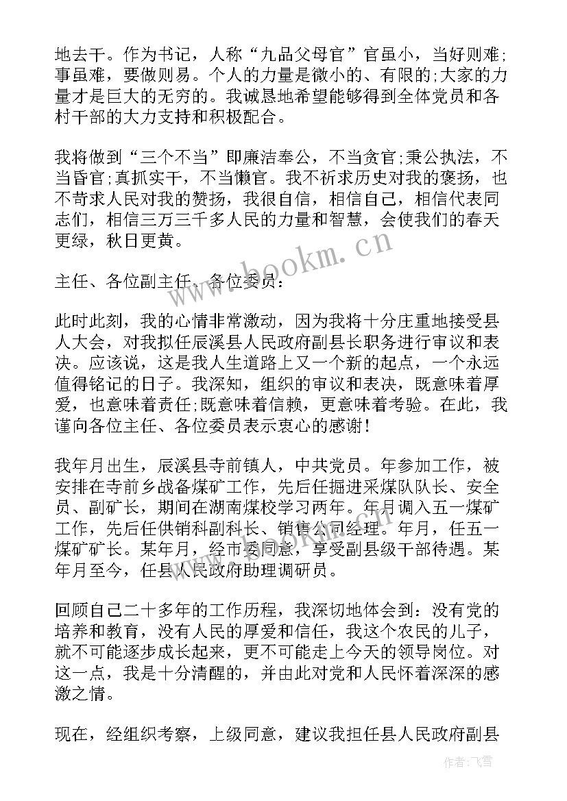 最新基层党干部升国旗演讲稿 基层党委干部就职演讲稿(实用5篇)