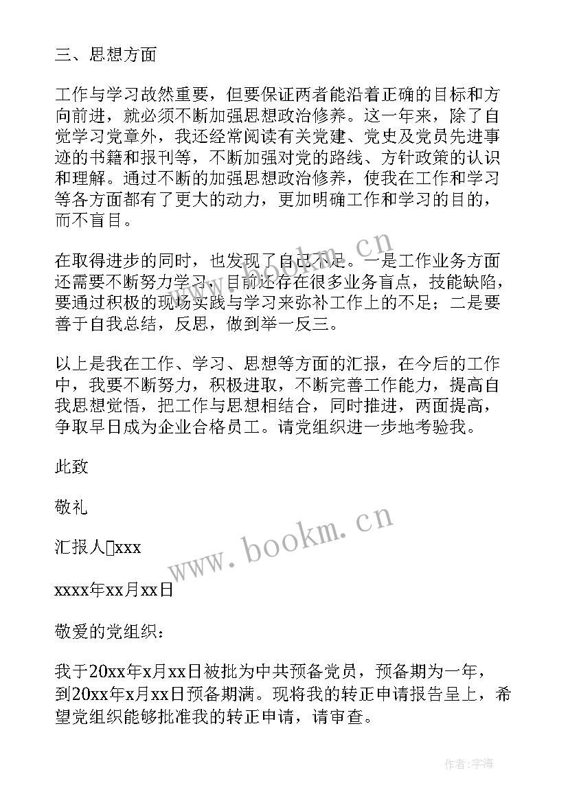 最新加油站党员个人思想汇报(模板6篇)