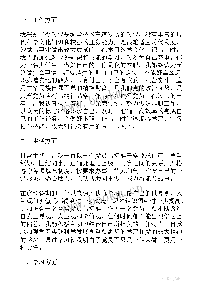 最新加油站党员个人思想汇报(模板6篇)