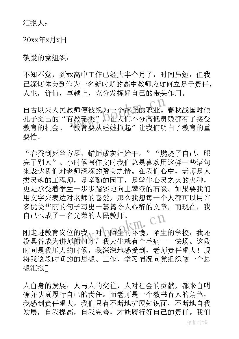 最新加油站党员个人思想汇报(模板6篇)