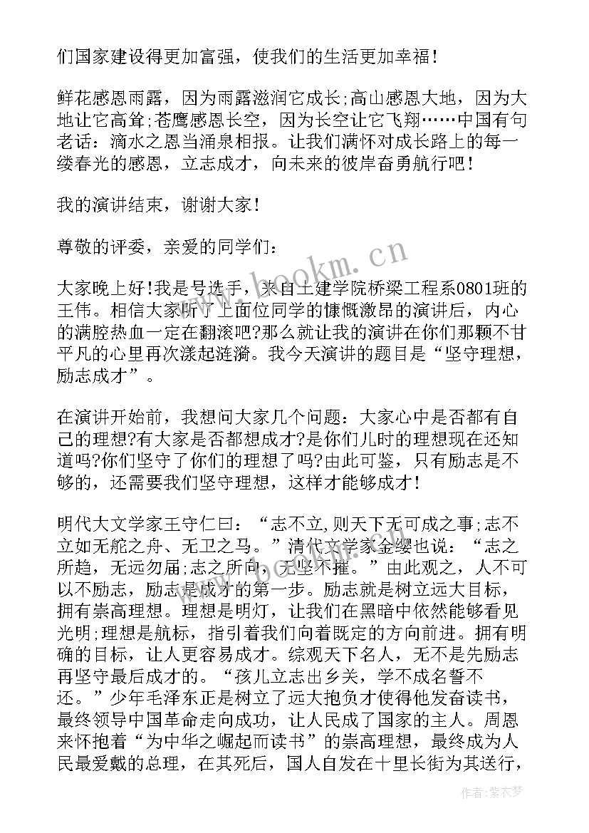 立志成才演讲 立志成才演讲稿总集(汇总10篇)