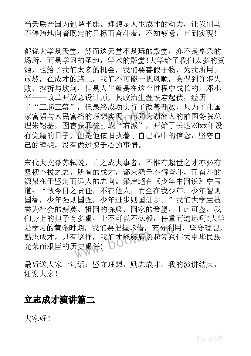 立志成才演讲 立志成才演讲稿总集(汇总10篇)