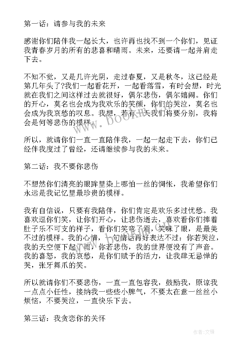 冰雪运动筑梦冬奥演讲稿(优质8篇)