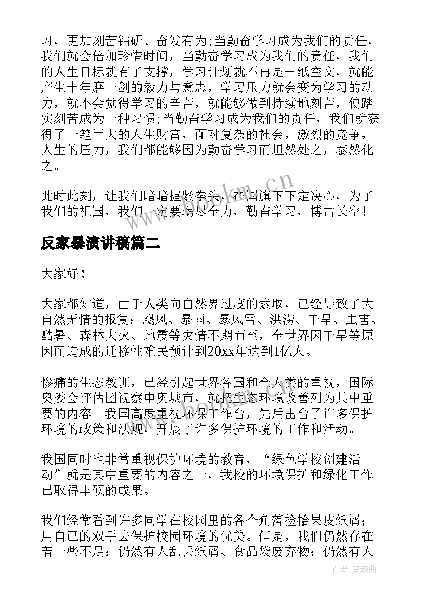 最新反家暴演讲稿(实用8篇)