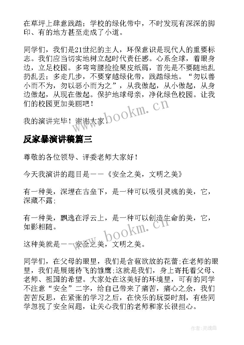 最新反家暴演讲稿(实用8篇)