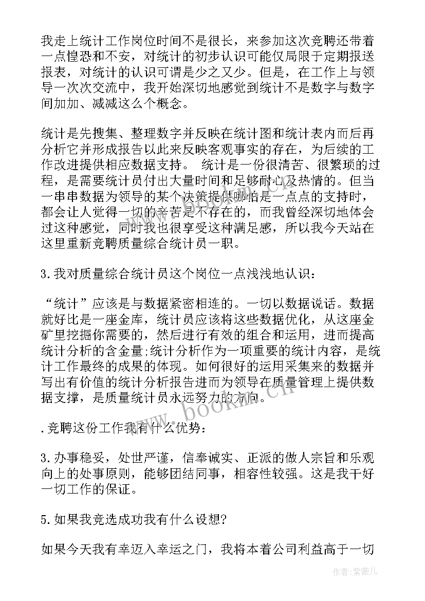 2023年统计演讲稿结束语(优秀5篇)