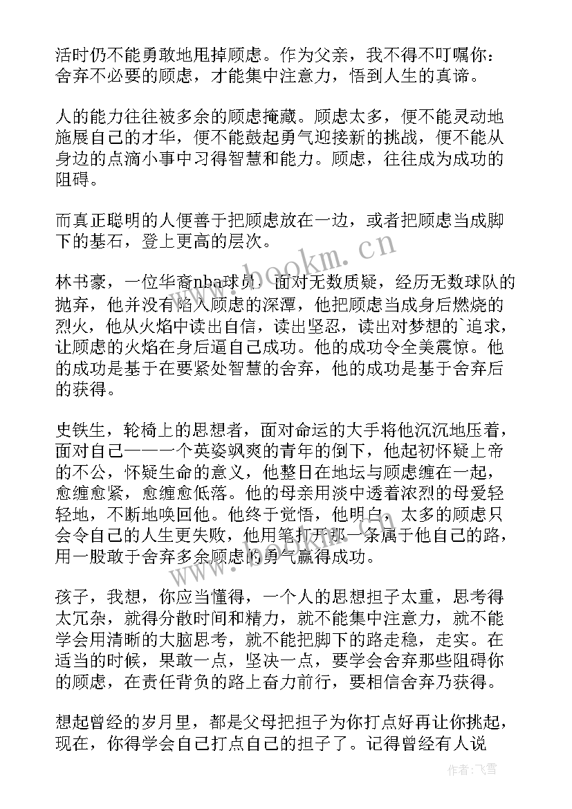 2023年以舍弃为话题的演讲稿高中(汇总9篇)