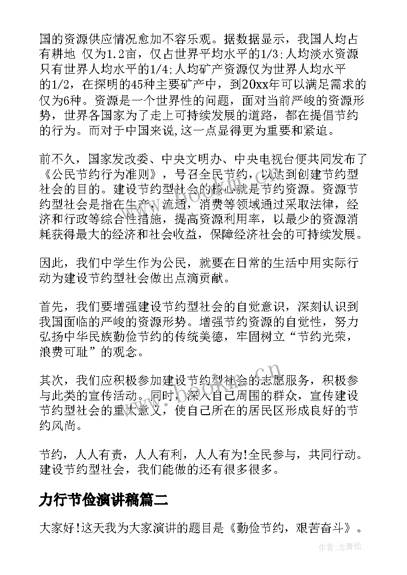 2023年力行节俭演讲稿 节俭的演讲稿(优质10篇)