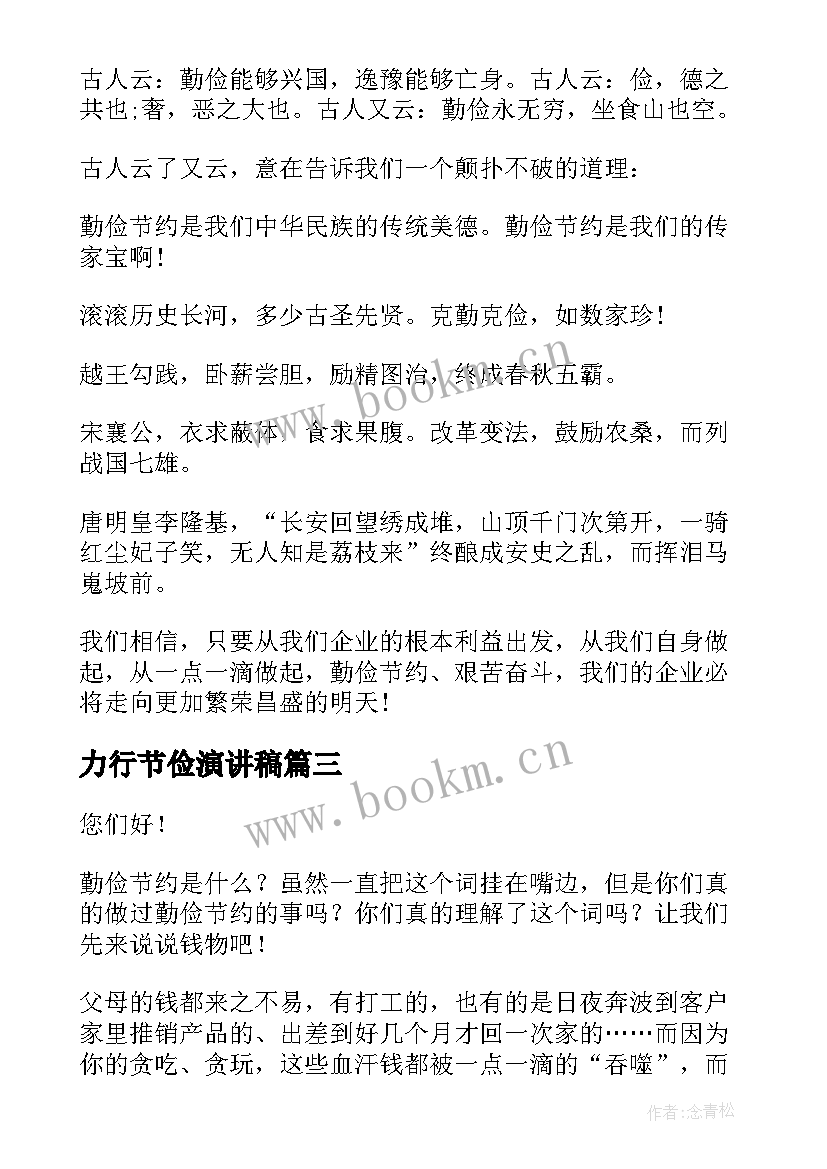 2023年力行节俭演讲稿 节俭的演讲稿(优质10篇)