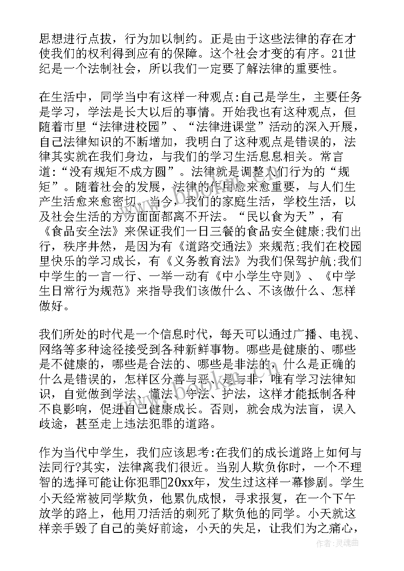 最新法律演讲稿大学生(优秀10篇)