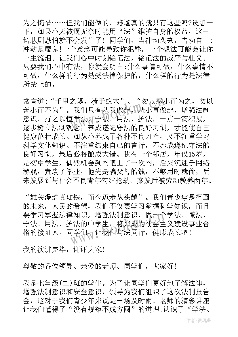 最新法律演讲稿大学生(优秀10篇)