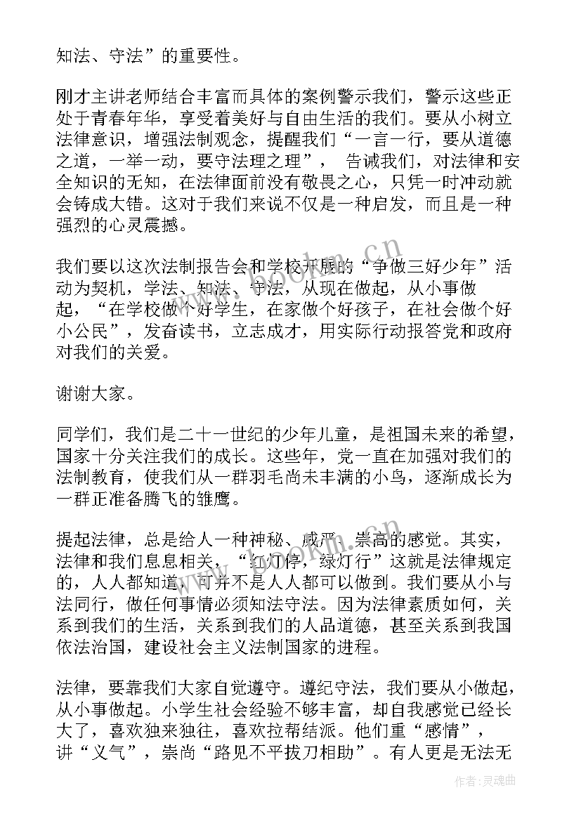 最新法律演讲稿大学生(优秀10篇)