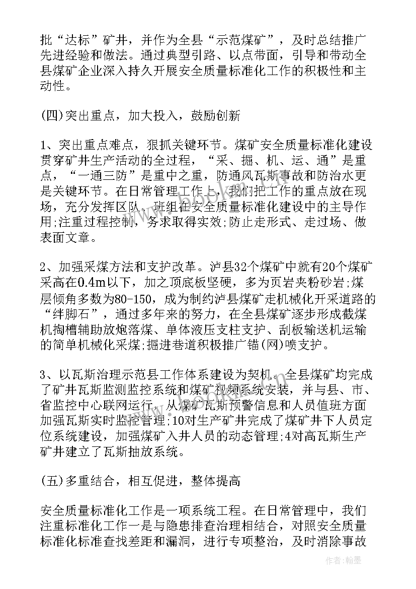 最新煤矿感人演讲稿 煤矿安全演讲稿(大全5篇)