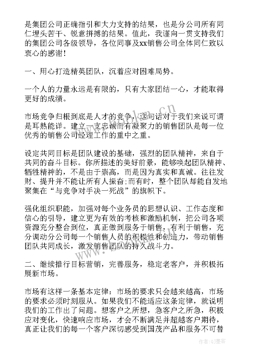 销售汇报演讲稿(精选7篇)