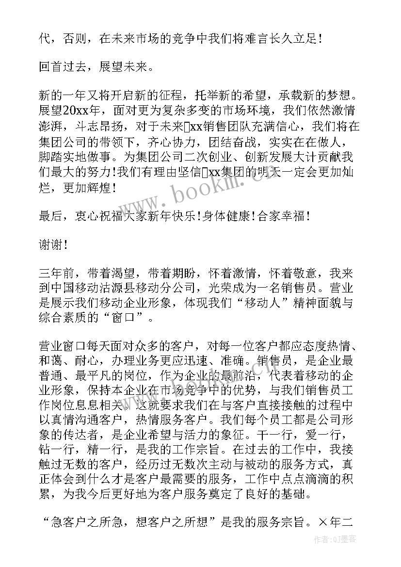 销售汇报演讲稿(精选7篇)