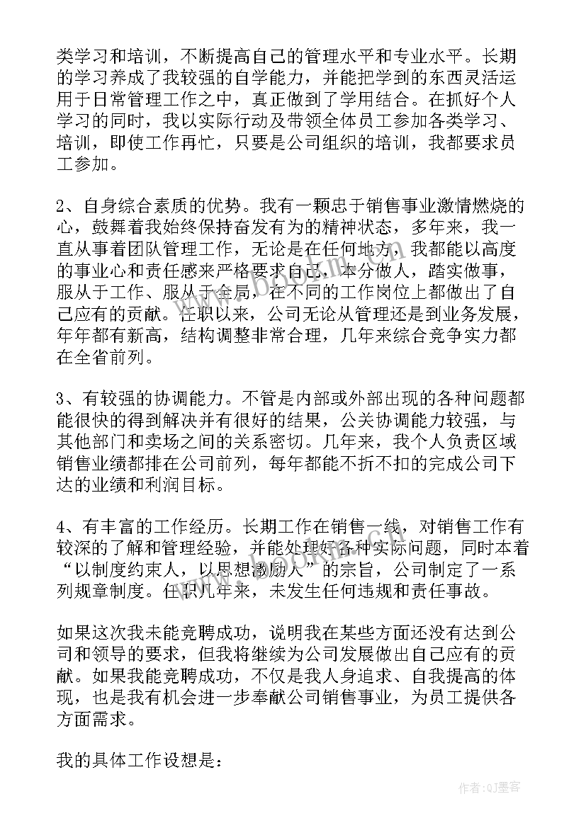 销售汇报演讲稿(精选7篇)