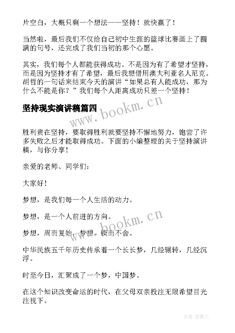 坚持现实演讲稿(精选7篇)